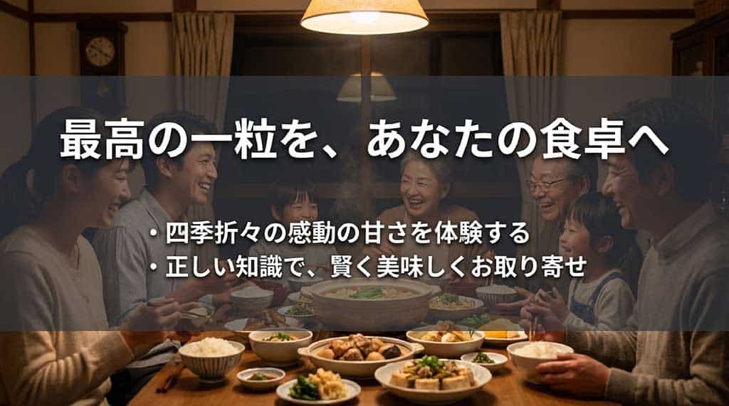 正しい知識で四季折々の感動の甘さを楽しむためのまとめ
