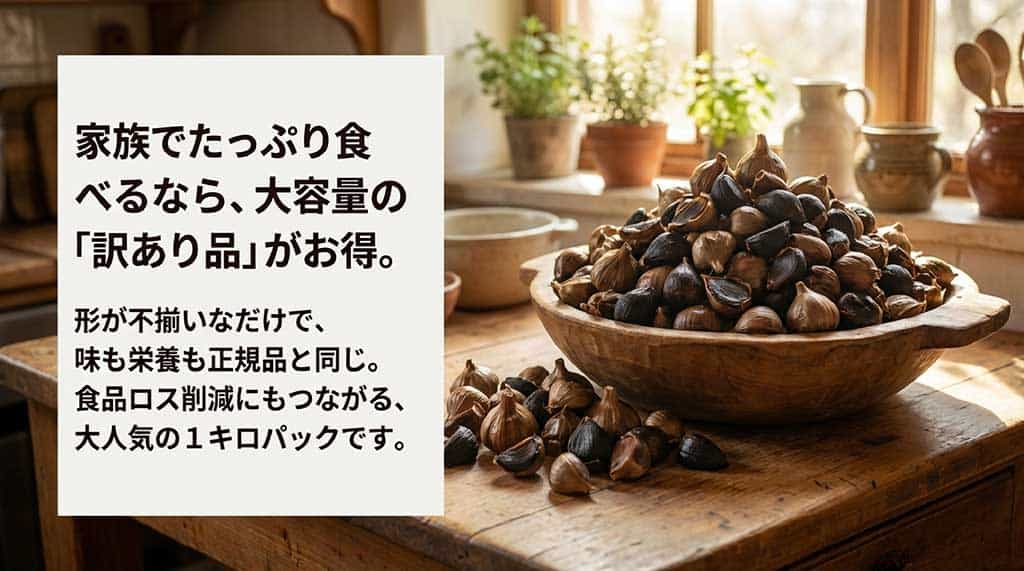 形が不揃いなだけで味や栄養は正規品と同じ、お得な大容量1kgパックを説明するスライド